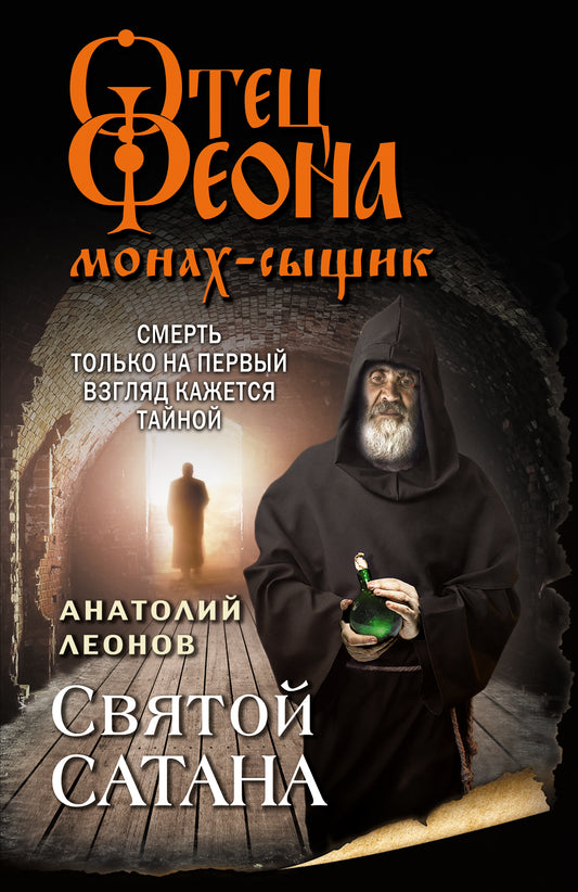 Svito Satana