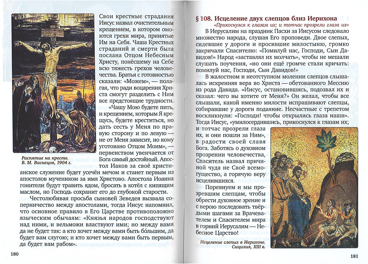 Краткая Библия. La société évangélique. À propos de la visite de l'épouse de Jésus Christ