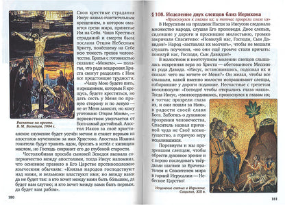 Краткая Библия. La société évangélique. À propos de la visite de l'épouse de Jésus Christ