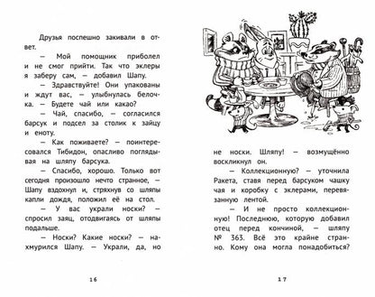 Детективное агентство "Сахарный пончик". Таинственное исчезновение шляпы