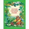 Русские народные сказки в обработке А.Н. Толстого. Детская художественная литература