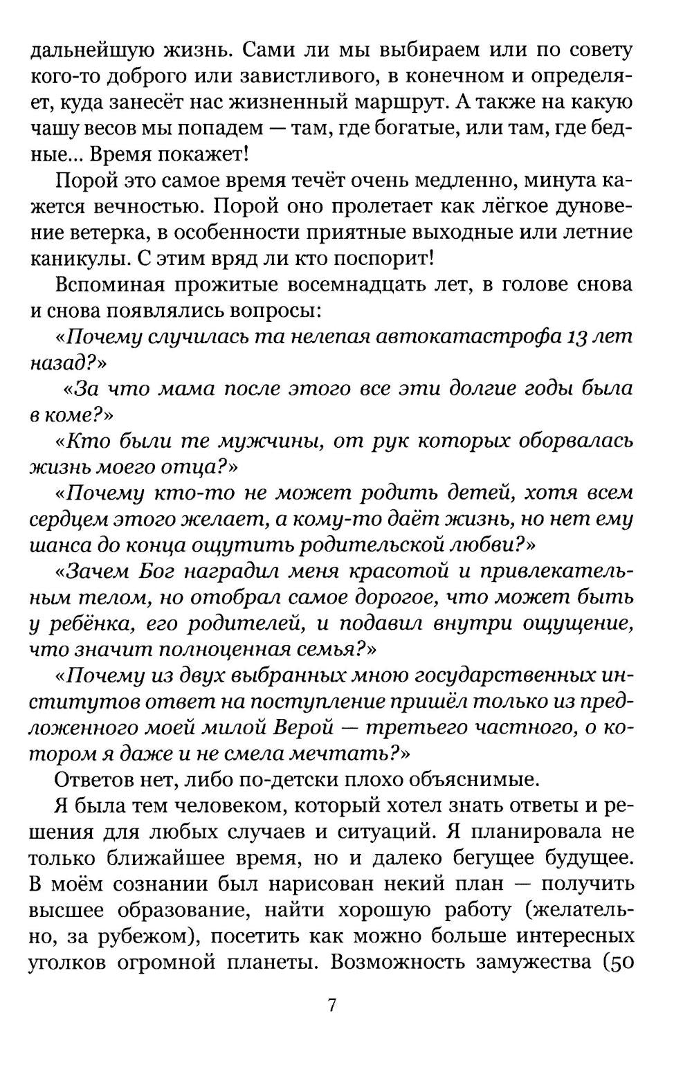 Треугольник судьбы