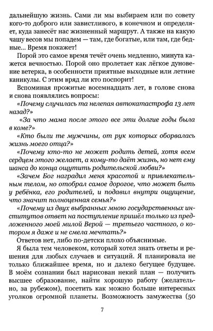 Треугольник судьбы