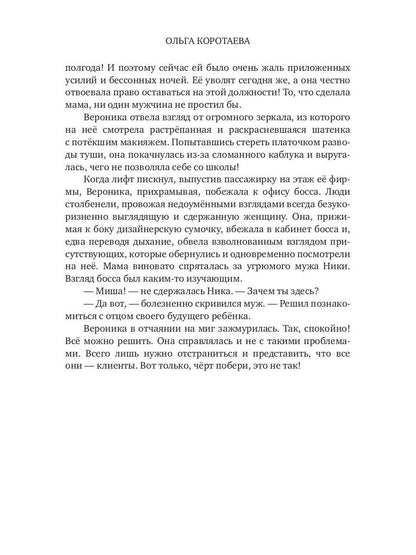Ребенок (мой) моего босса