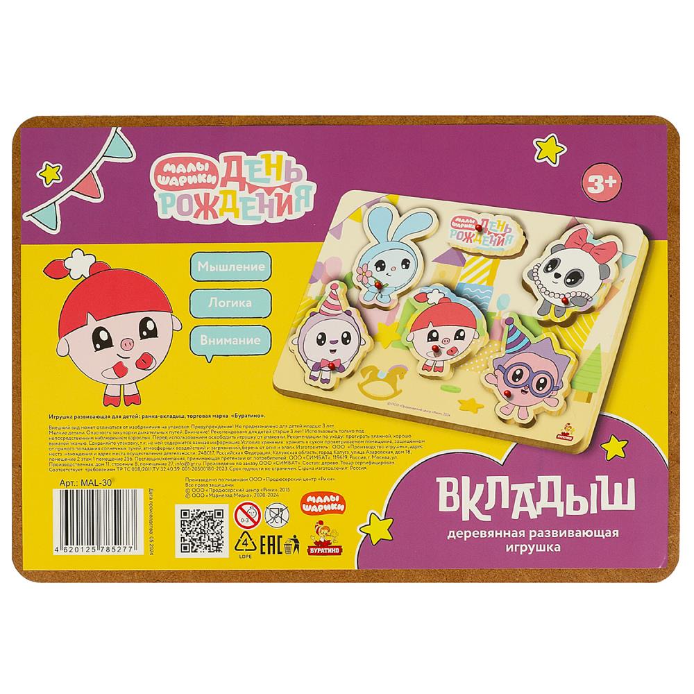 Игрушка деревянная рамка-вкладыш с ручками Малышарики 28*19,5см,термопак Буратино в кор.20шт