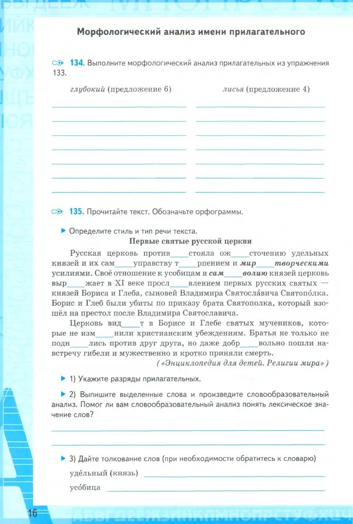 УМК. Р/Т ПО РУС. ЯЗЫКУ 6 КЛ. БАРАНОВ, ЛАДЫЖЕНСКАЯ, ТРОСТЕНЦОВА. Ч.2. ФГОС НОВЫЙ (к новому учебнику)