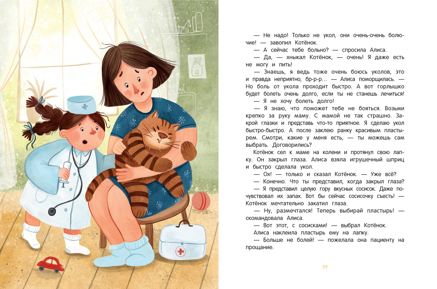 Алиса, ее страхи и капризы