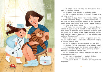 Алиса, ее страхи и капризы