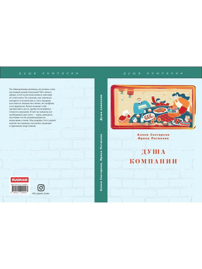 Dusha Companion