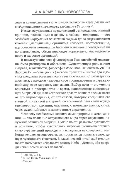 Рип.История Информационной медицины