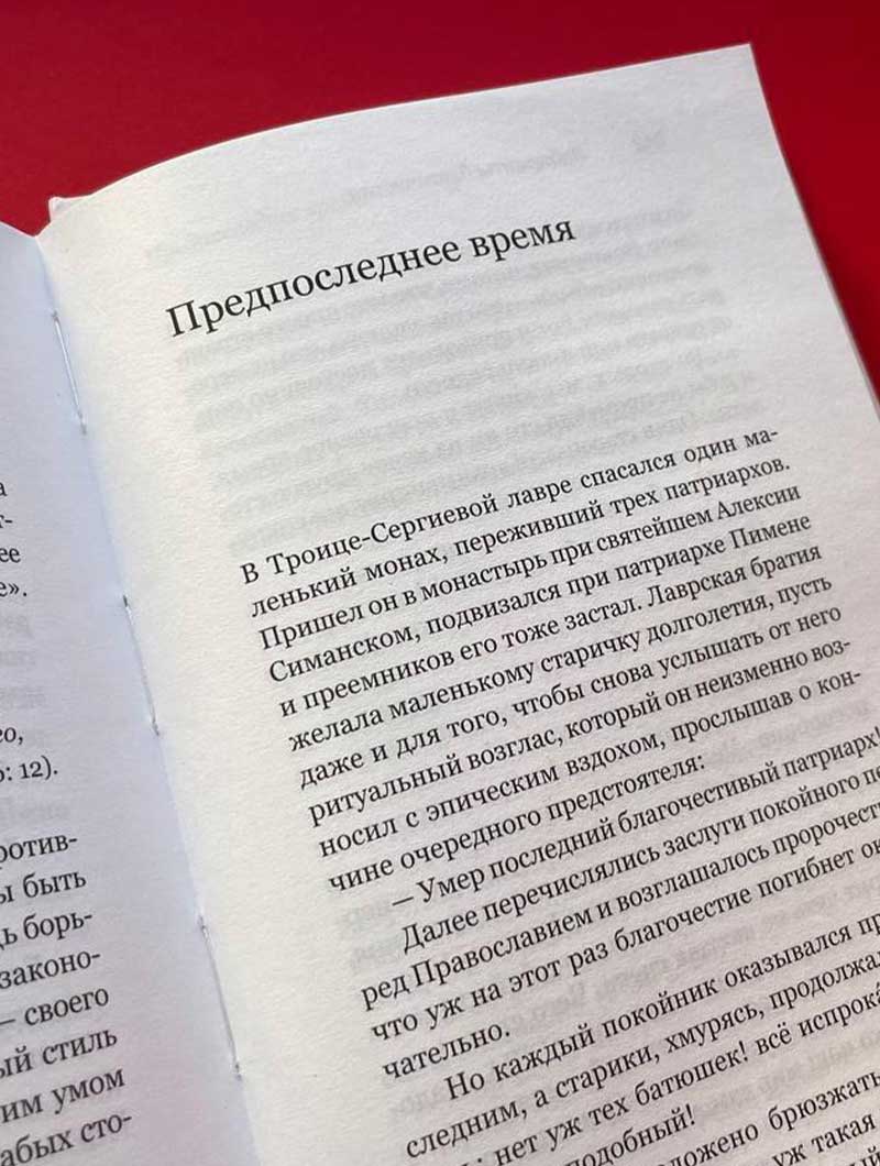 Лабиринты благочестия