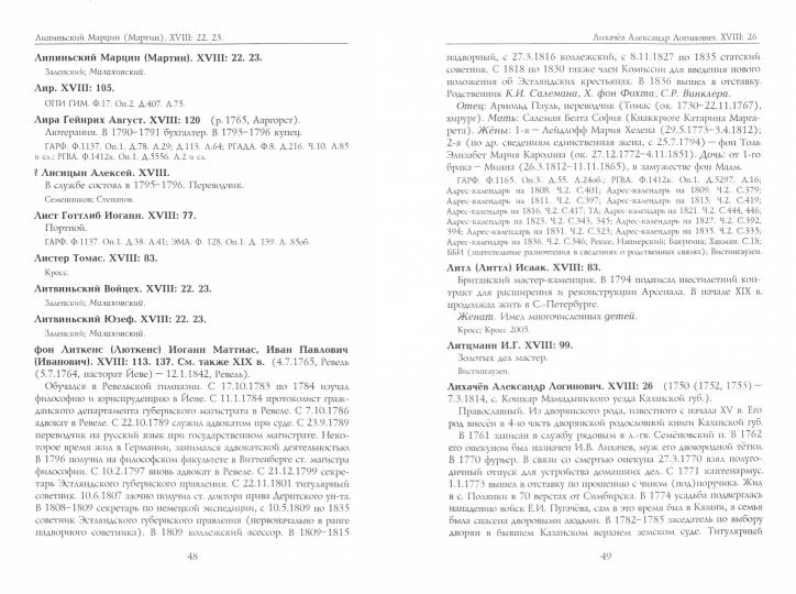 Les maçons russes. Tome II. Biographie slovaque. Vers XVIII. 1721-2019