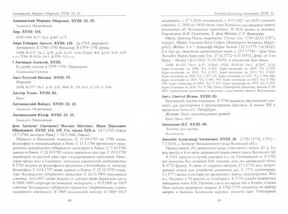 Les maçons russes. Tome II. Biographie slovaque. Vers XVIII. 1721-2019