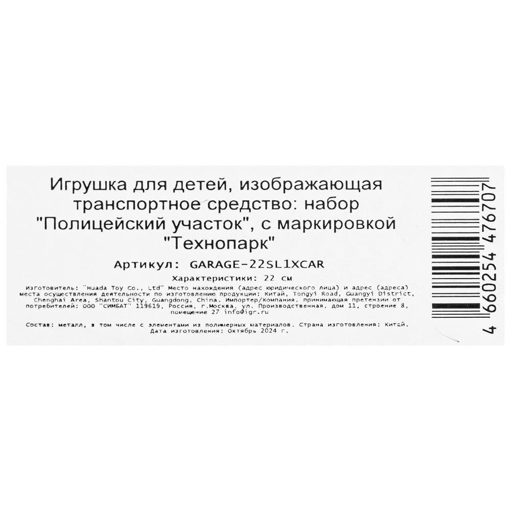 Игрушка пластик свет-звук ПОЛИЦЕЙСКИЙ УЧАСТОК 22 см, ворота, УАЗ патриоткор. Parc technologique dans le cor.2*18шт