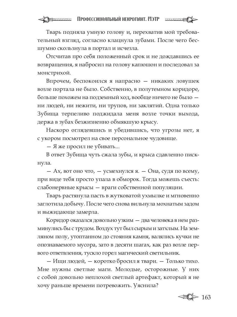 Nécromant professionnel-4. Мэтр на учебе. Т. 2