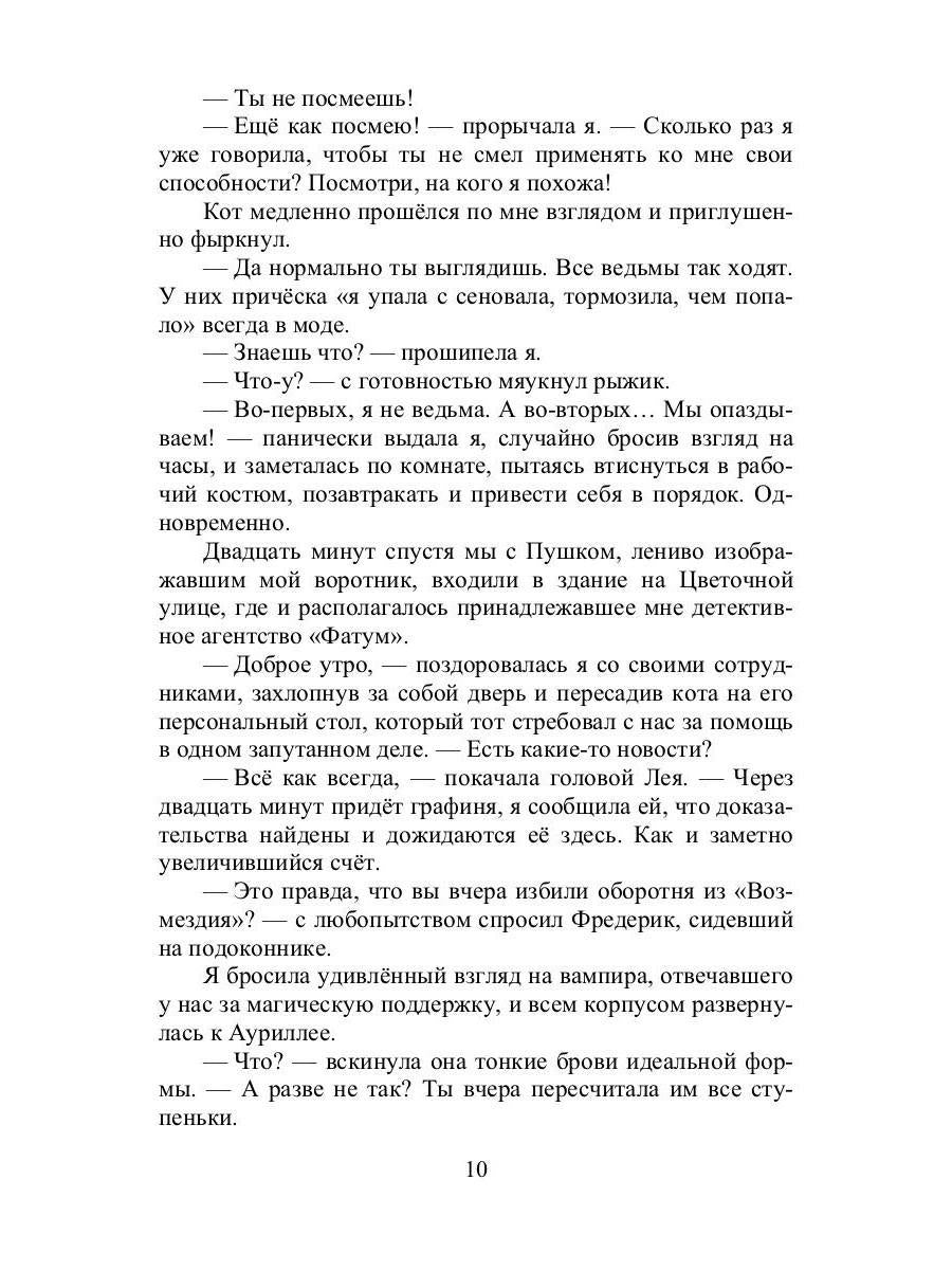 Agent « Фатум »