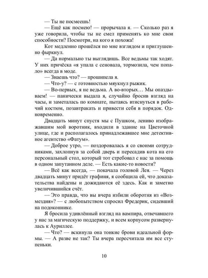 Agent « Фатум »