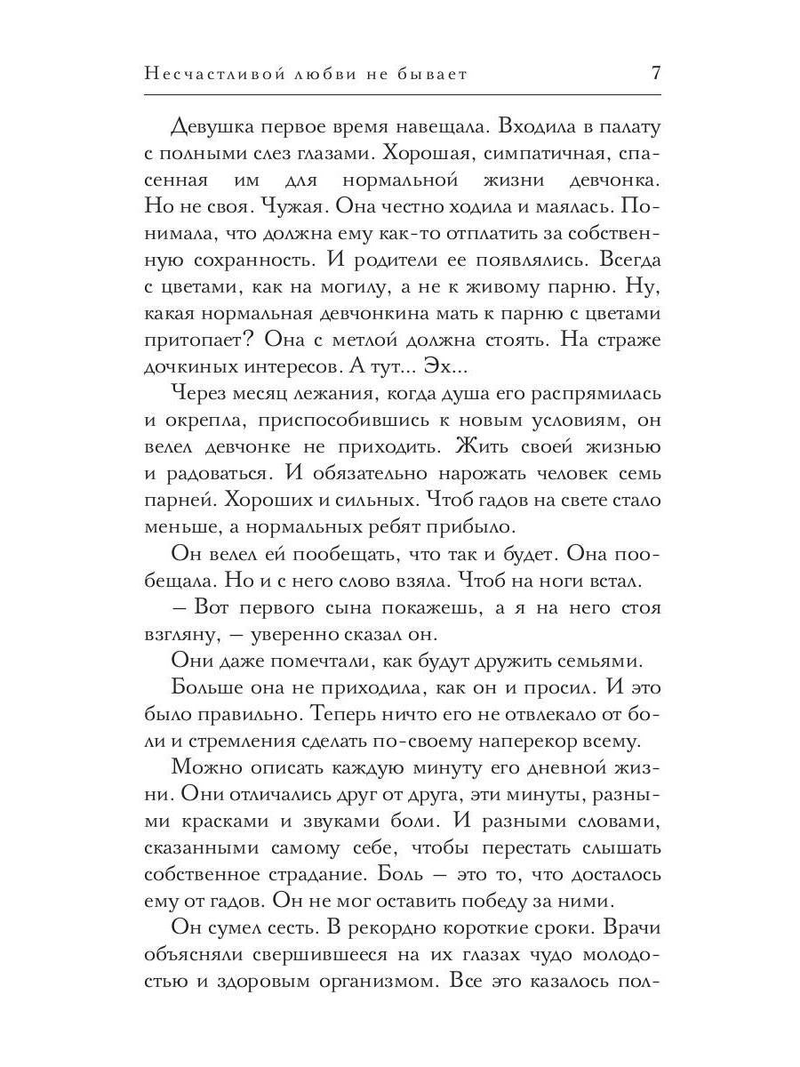 Рип.Мэйнстрим.Несчастливой любви не бывает