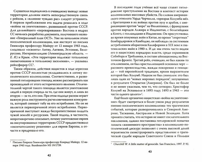 Война на уничтожение. Третий рейх и геноцид советского народа. Издание 2-е, перераб., доп.