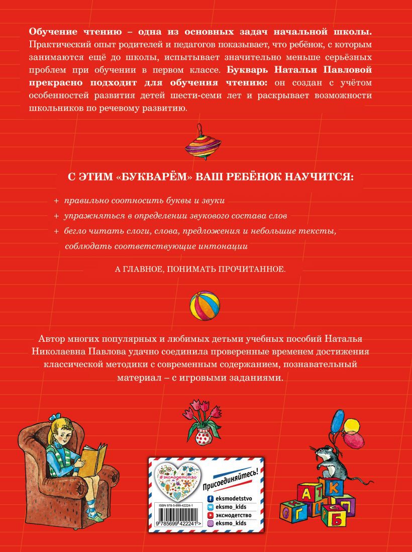 Букварь с крупными BUквами (ил. Е. Гальдяевой)