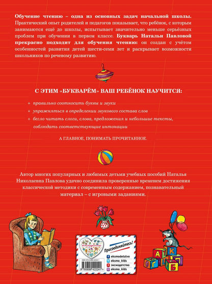 Букварь с крупными BUквами (ил. Е. Гальдяевой)