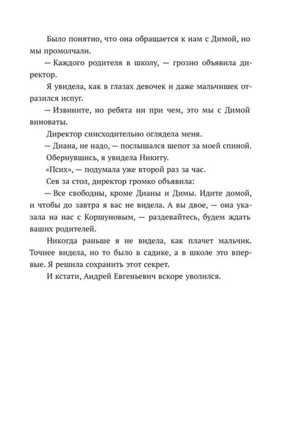 Зайцева. Одержима игрой тобой