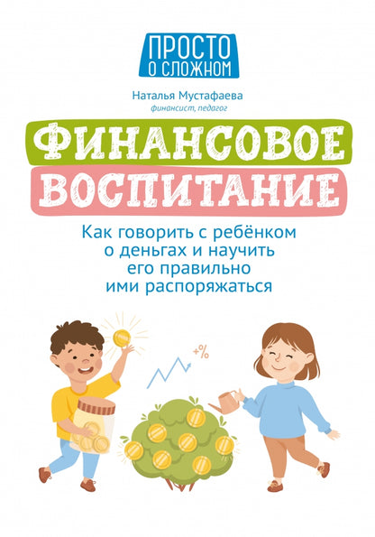 Финансовое воспитание: как говорить с ребенком о деньгах и научить его правильно ими распоряжаться