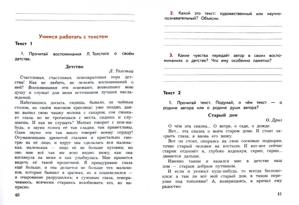 Литературное чтение. 4 кл. Смысловое чтение. УМК "Школа России" (Приложение 1/ Приложение 2)