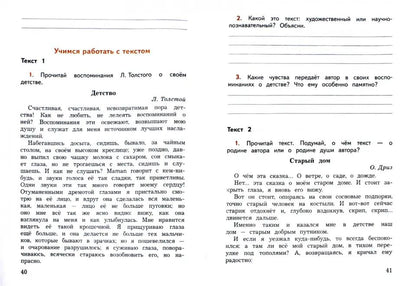 Литературное чтение. 4 кл. Смысловое чтение. УМК "Школа России" (Приложение 1/ Приложение 2)
