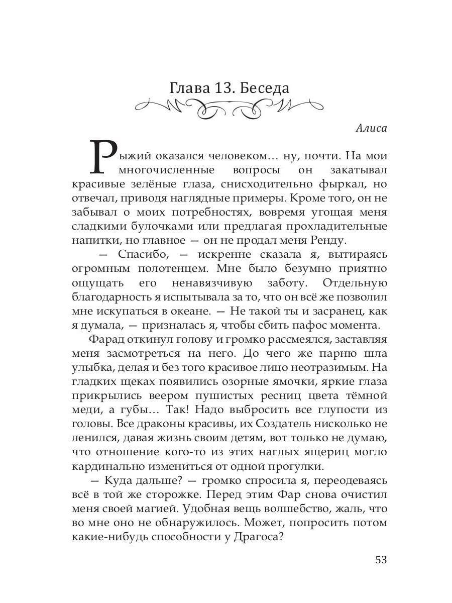 Рип.ЛюбФэнтези.Не подарок для драконов