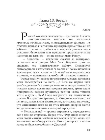 Рип.ЛюбФэнтези.Не подарок для драконов