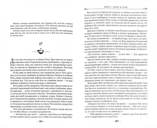 Рожденный туманом. Книга 1. Le papier et l'acier