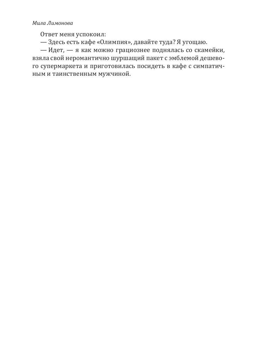 Рип.Лимонова Замуж спьяну, или Все секр.моего мужа