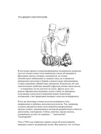Лечение соками
