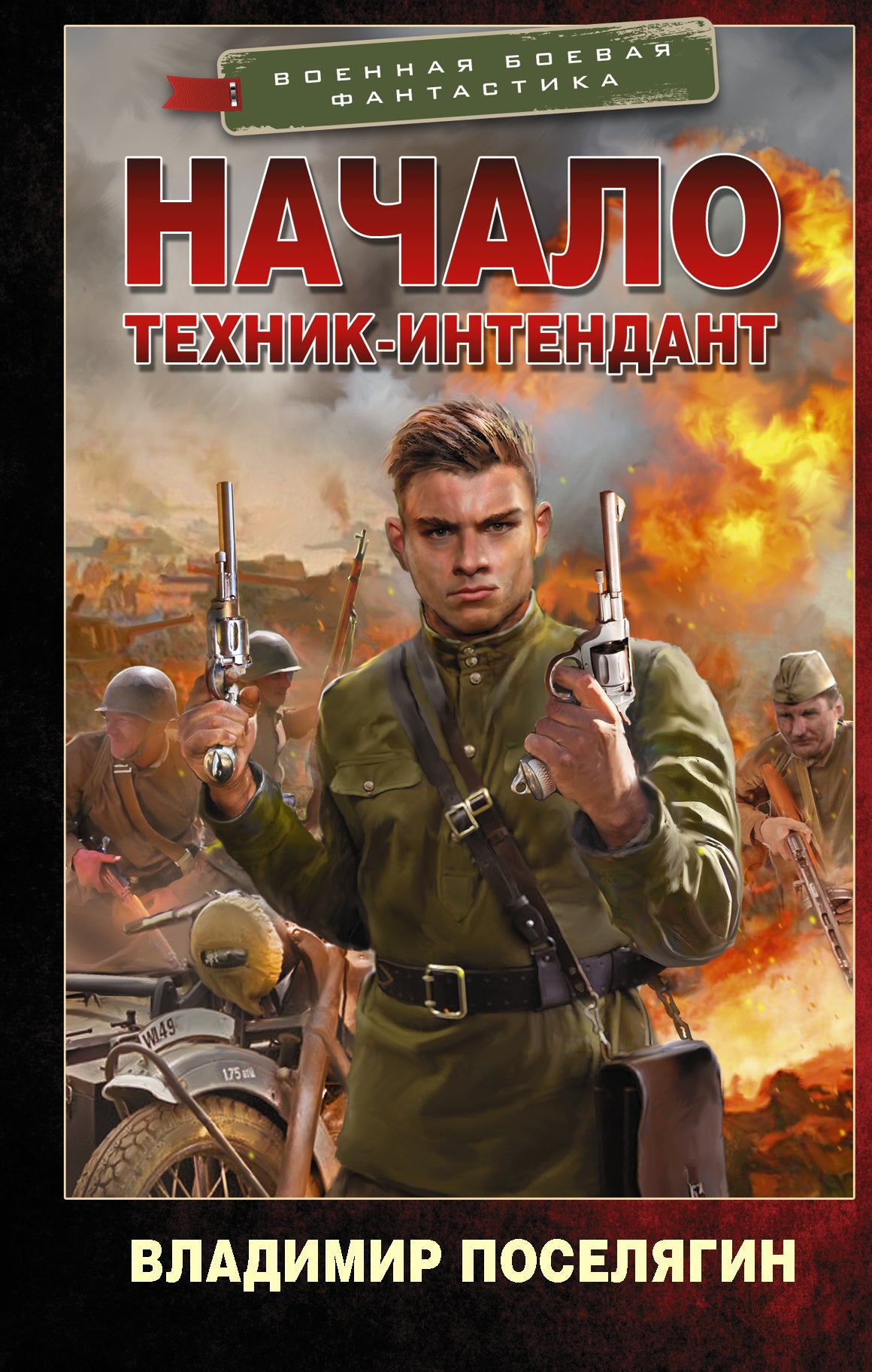 Très bien. Техник-интендант