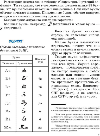 Я пишу правильно. От "Букваря" к умению красиво и грамотно писать (ил. Т. Ляхович)