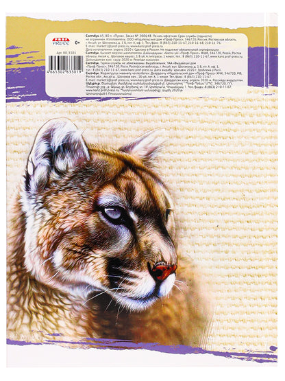 Скетчбук А5, 80л. ПУМА, книжн.,7Бц глянц.ламин.