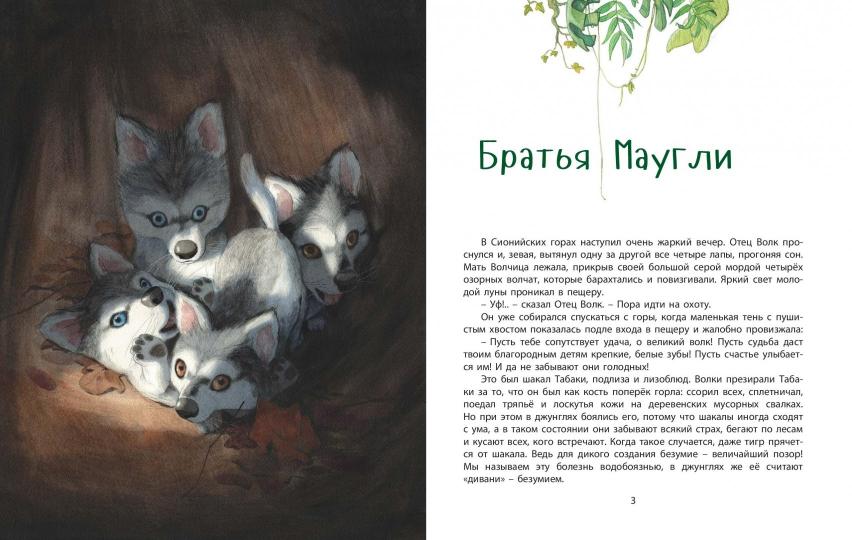 Книга джунглей. История Маугли Доптираж!
