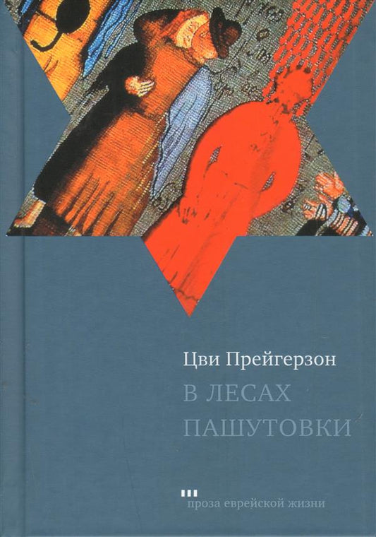 В лесах Пашутовки