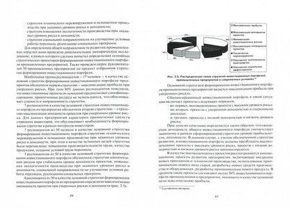 Особ. фин. инвест. дея.т предпр. в усл. модерн.эк.