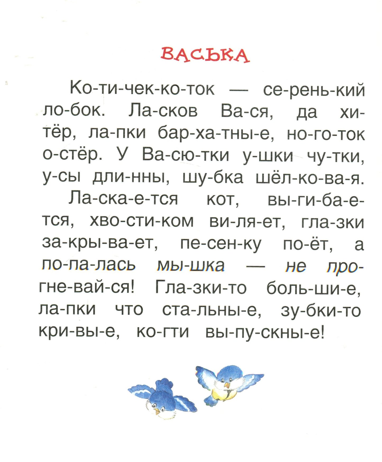 Ушинский К. Детям (Читаем по слогам)