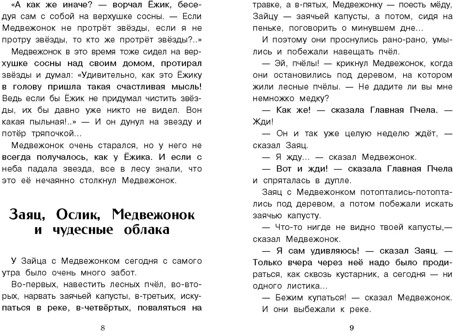 Сказки. Sergueï Kozlov. Classement classique