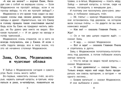 Сказки. Sergueï Kozlov. Classement classique