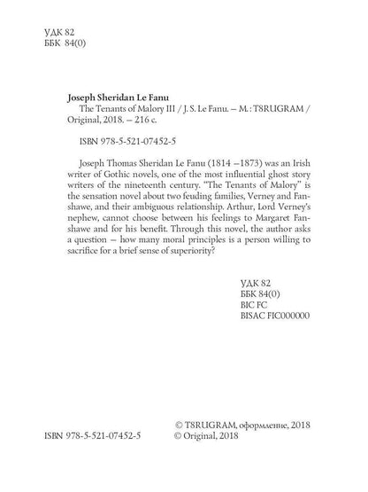 The Tenants of Malory 3 = Арендаторы Малори 3: на англ.яз