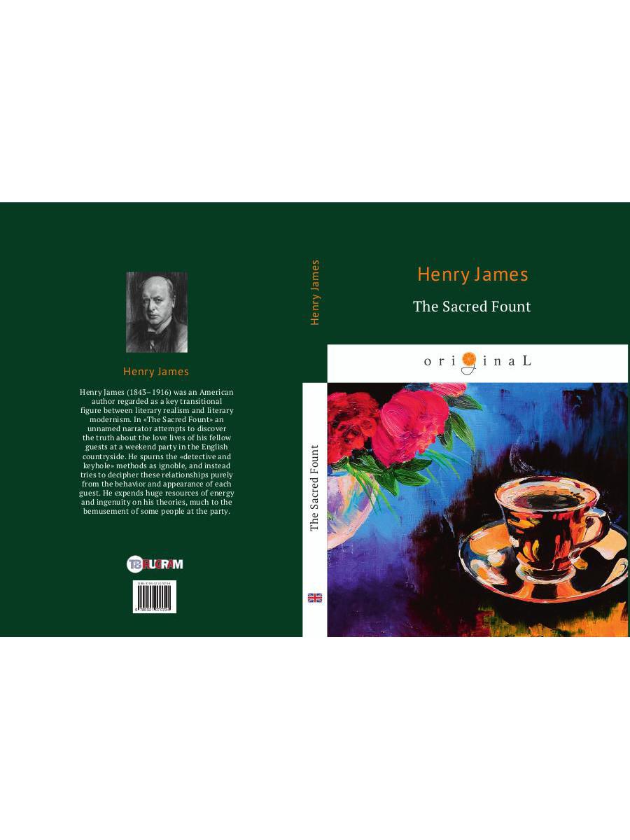 The Sacred Fount = Священный источник: на англ.яз