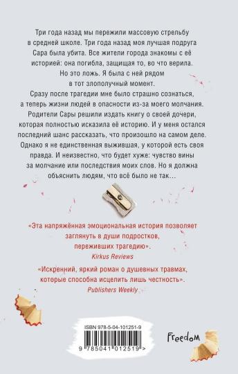 Все было не так