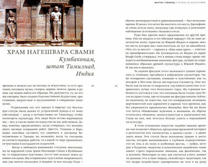 В погоне за искусством