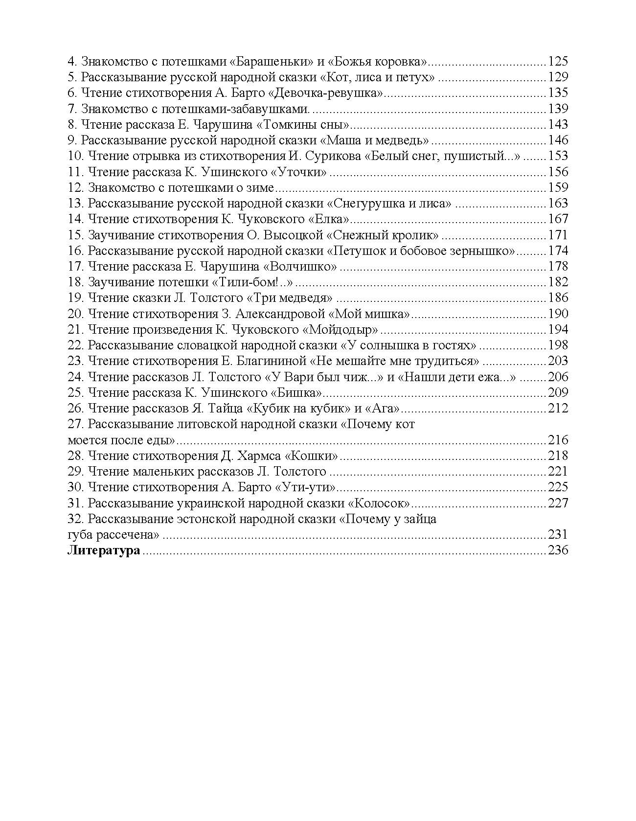 Ельцова. Занятия по формированию интереса дошкольников к детской художественной литературе в соответствии с ФОП ДО (с 2 до 4 лет). ФОП. (ФГОС)