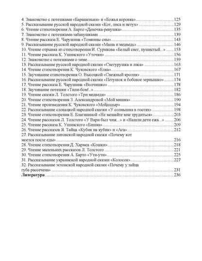 Ельцова. Занятия по формированию интереса дошкольников к детской художественной литературе в соответствии с ФОП ДО (с 2 до 4 лет). ФОП. (ФГОС)