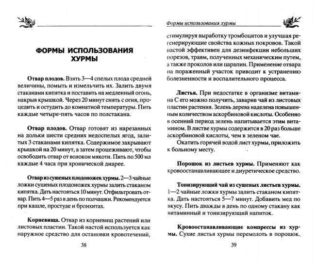 Лечебная хурма. En ce qui concerne l'hypertonie, l'oncologie, l'anémie, la prostate, la surveillance immunitaire…